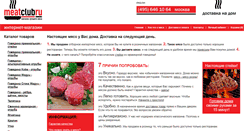 Desktop Screenshot of meatclub.ru